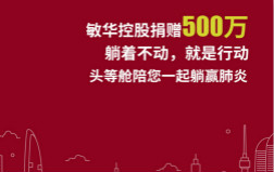  PG电子官方网站控股向湖北地区捐款500万